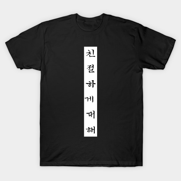 Be kind design translated into Korean language T-Shirt by styleandlife